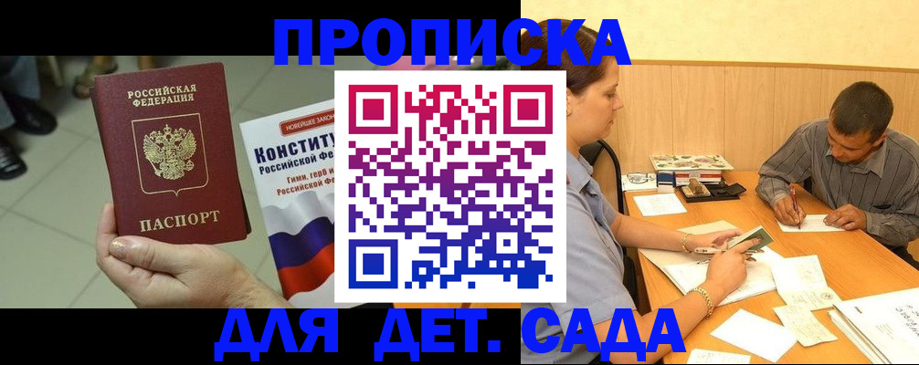 прописка в квартире в Волгограде