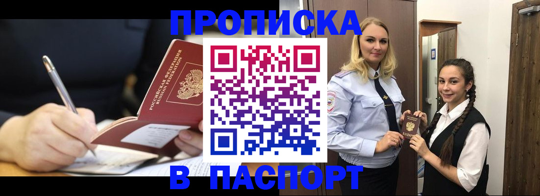 временная регистрация в Волгограде